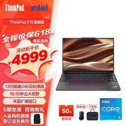 618大促 ThinkPad E16 笔记本电脑限时满减活动到手4779元