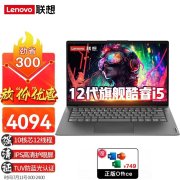 暑期大促 联想（Lenovo）扬天V14笔记本限时优惠仅需4094元