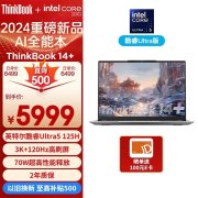 暑期大促 ThinkBook 14+ 2024 AI全能本限时优惠仅需5989元