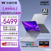 暑期大促 华硕无畏Pro15 2024 AI 锐龙版笔记本（锐龙7 8845H）百亿补贴仅需4999元
