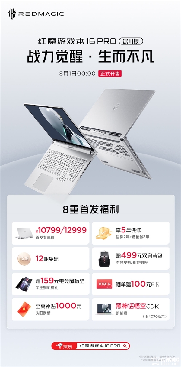 红魔游戏本16 Pro冰川银版上市开卖 顶配i9-14900HX、RTX 4070售价10799元起，笔记本评测网（bjbpc.com）