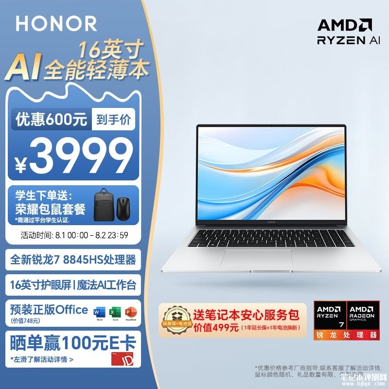 暑期大促 荣耀 X16 Plus 2024款笔记本（R7-8845HS）限时优惠仅需3899元，笔记本评测网（bjbpc.com）