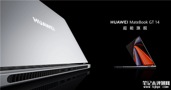 华为MateBook GT 14上市预约 支持外接显卡售价7499元起，笔记本评测网（bjbpc.com）