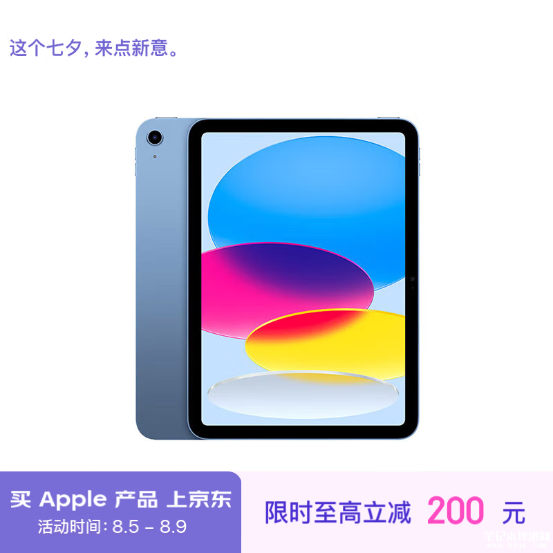 暑期大促 苹果iPad(第十代） 11英寸2022款（64G/WLAN版）限时满2000元减200元到手2799元，笔记本评测网（bjbpc.com）
