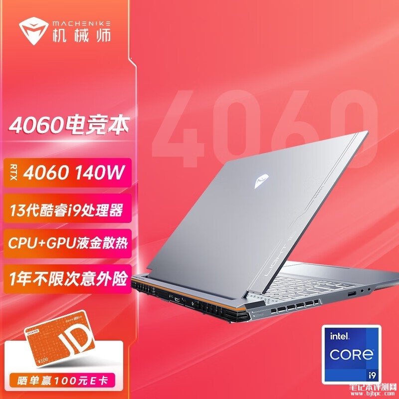 暑期大促 机械师曙光16Pro笔记本（i9-13900HX+RTX4060）限时满减仅需7999元，笔记本评测网（bjbpc.com）