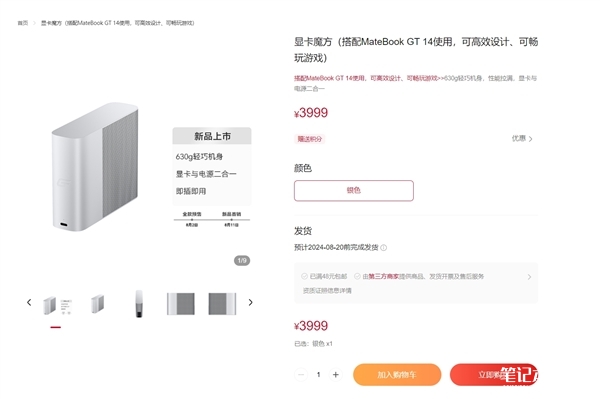 华为MateBook GT 14笔记本上市开卖 售价7499元起，笔记本评测网（bjbpc.com）