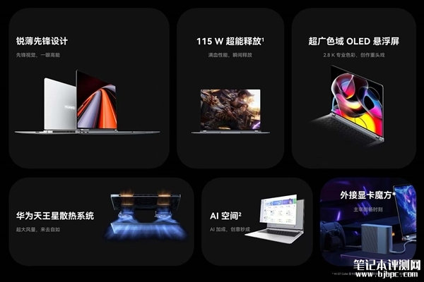 华为MateBook GT 14笔记本上市开卖 售价7499元起，笔记本评测网（bjbpc.com）