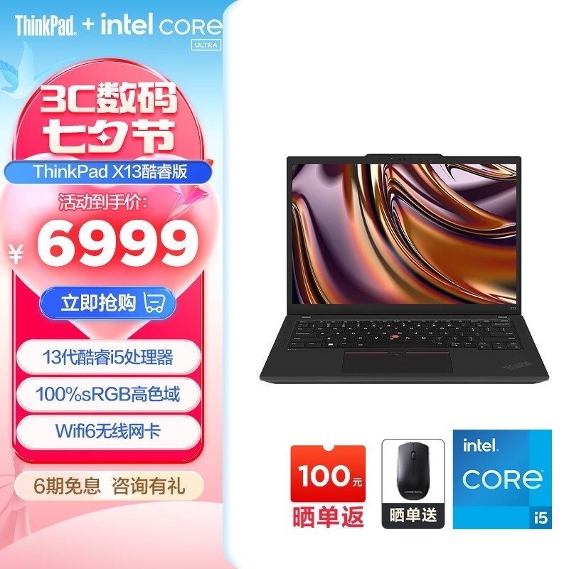暑期大促 ThinkPad X13 2023款笔记本（i5-1340P）限时优惠仅需6399元，笔记本评测网（bjbpc.com）