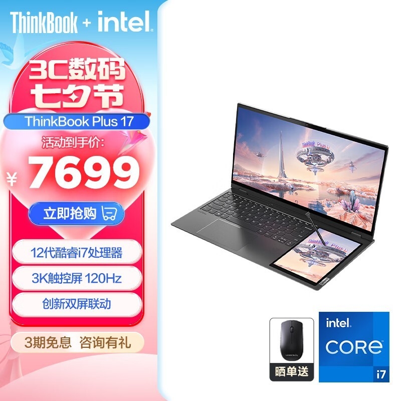 暑期大促 ThinkPad ThinkBook Plus 17笔记本（i7-12700H）限时优惠仅需7659元，笔记本评测网（bjbpc.com）