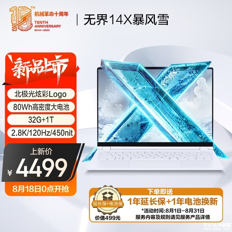 暑期大促 机械革命无界14X暴风雪笔记本（R7-8845HS 32G 1T）限时优惠仅需4499元，笔记本评测网（bjbpc.com）