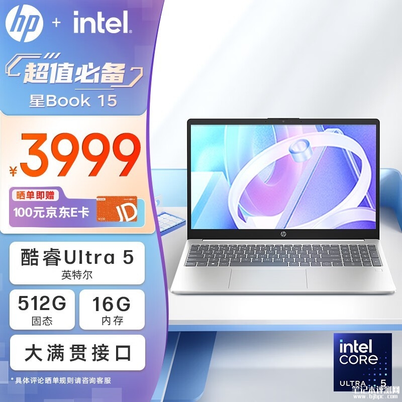 开学优惠 惠普星Book 15笔记本（Ultra5 125H）限时优惠仅需3899元，笔记本评测网（bjbpc.com）