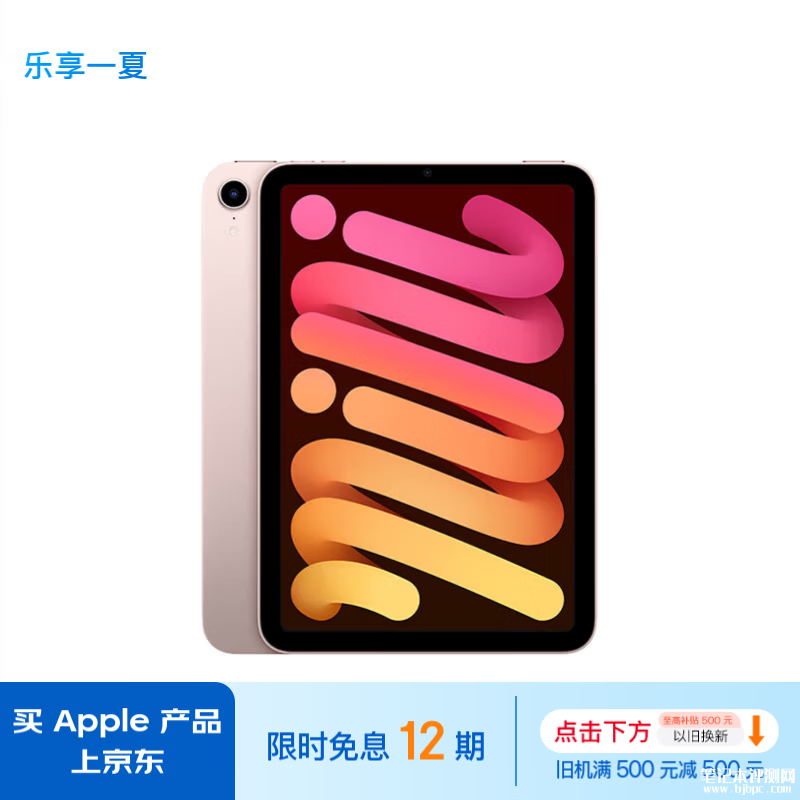 开学优惠 Apple/苹果 iPad mini(第6代) 8.3英寸(256GB/WLAN版)限时优惠仅需4899元，笔记本评测网（bjbpc.com）