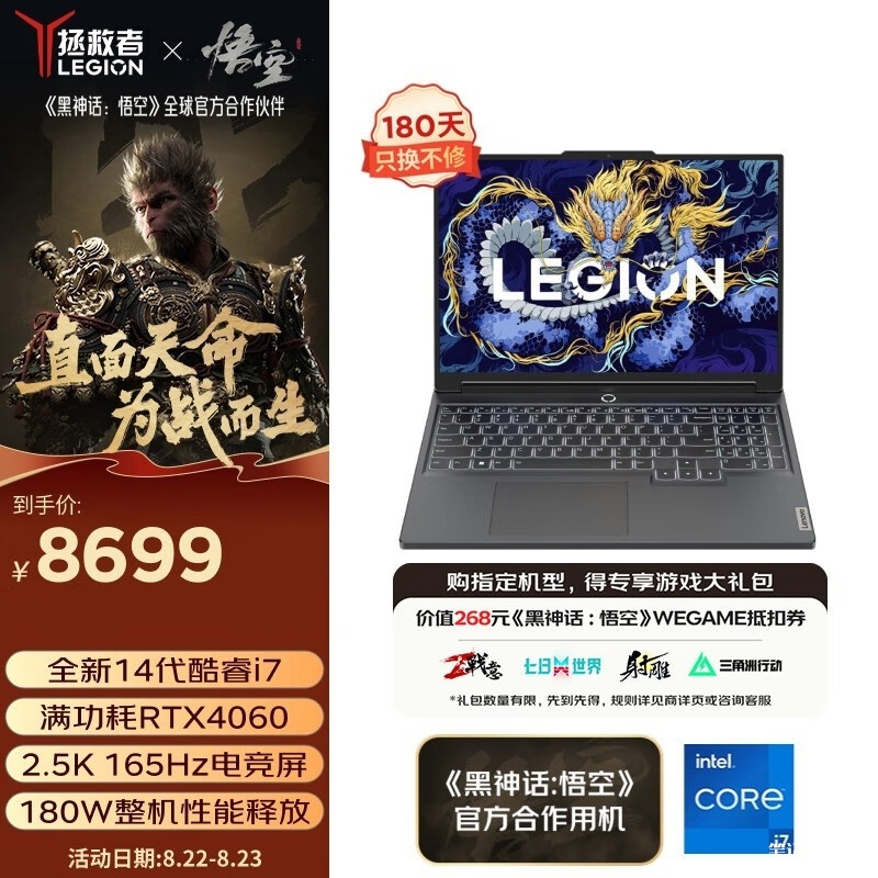 开学优惠 联想拯救者Y7000P笔记本（i7-14650HX+RTX4060）限时优惠仅需8689元，笔记本评测网（bjbpc.com）