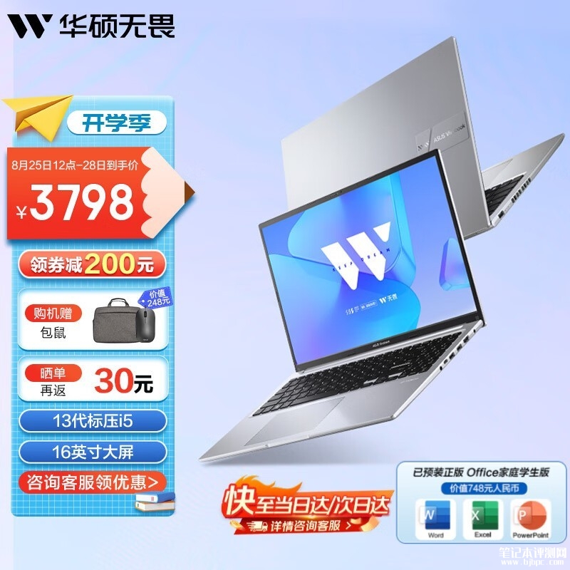 开学优惠 华硕无畏16笔记本（i5-13500H）限时优惠仅需3798元，笔记本评测网（bjbpc.com）