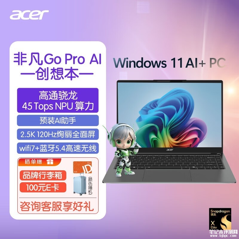 开学优惠 宏碁非凡Go pro AI PC(骁龙XElite)限时优惠仅需6399元，笔记本评测网（bjbpc.com）