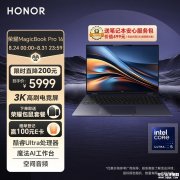 开学优惠 荣耀MagicBook Pro 16 AI（酷睿Ultra5）笔记本限时优惠5999元