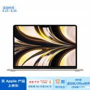 Apple MacBookAir 2022 13.6英寸M2(8+8核)（8G+256G）限时满减仅需6699元