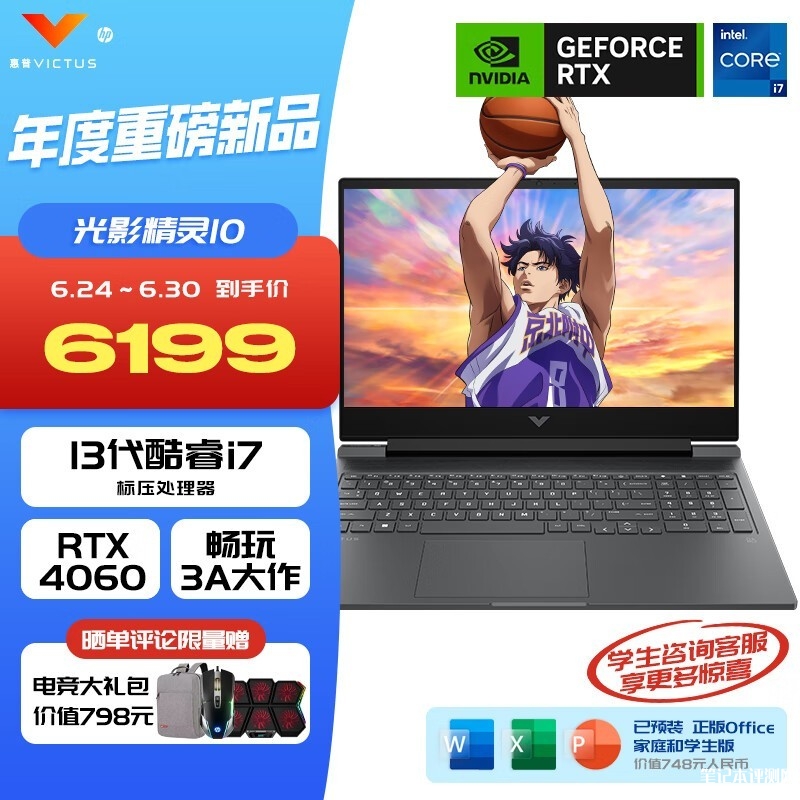 限时优惠 惠普光影精灵10Victus（i7 13620H+RTX4060）笔记本仅需6499元，笔记本评测网（bjbpc.com）