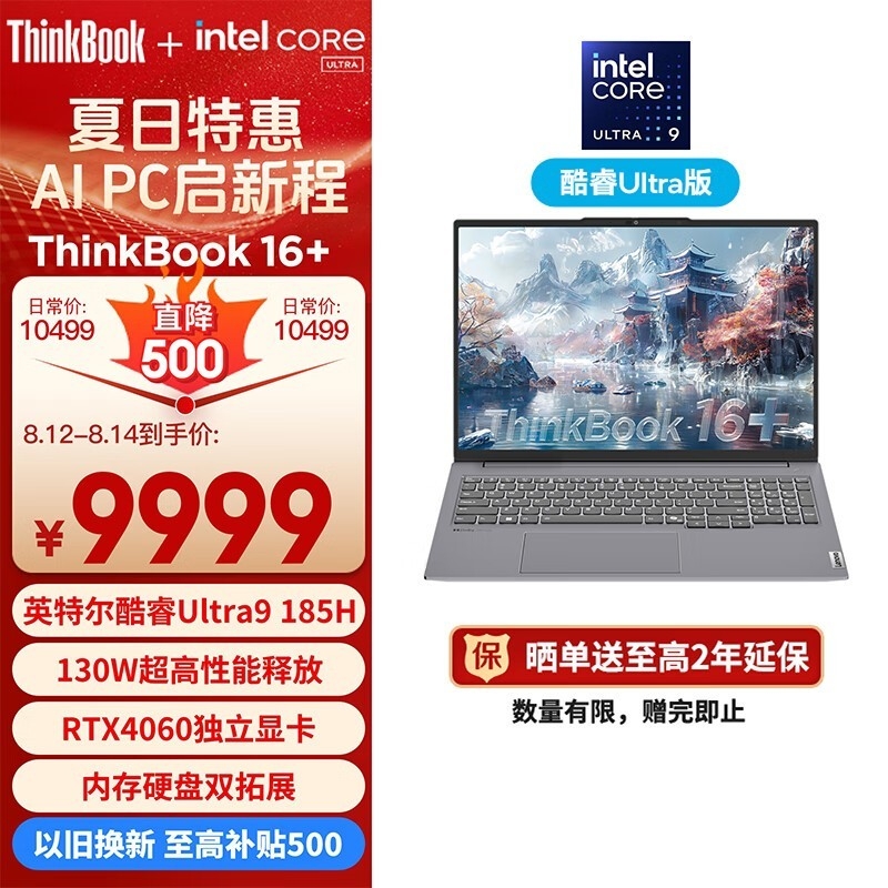 夏日特惠 ThinkPad ThinkBook 16+ 2024（英特尔酷睿Ultra9 185H 32G 1T）笔记本，笔记本评测网（bjbpc.com）