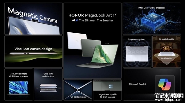 荣耀MagicBook Art 14冬日银辉配色笔记本发布，笔记本评测网（bjbpc.com）