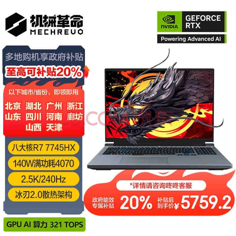 锐龙大屏电竞本推荐 机械革命蛟龙16Pro(R7-7745HX RTX4070 16G 1T)笔记本仅需5759.2元，笔记本评测网（bjbpc.com）