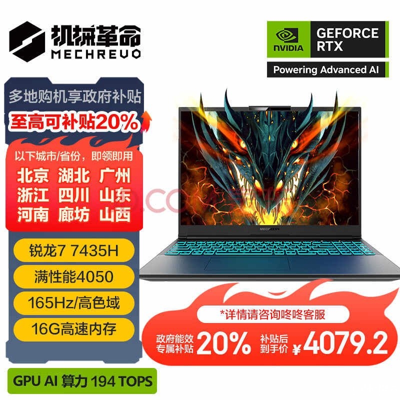 大屏锐龙游戏本推荐 机械革命蛟龙16K(R7-7435H RTX4050 16G 512G)笔记本仅需4079.2元，笔记本评测网（bjbpc.com）