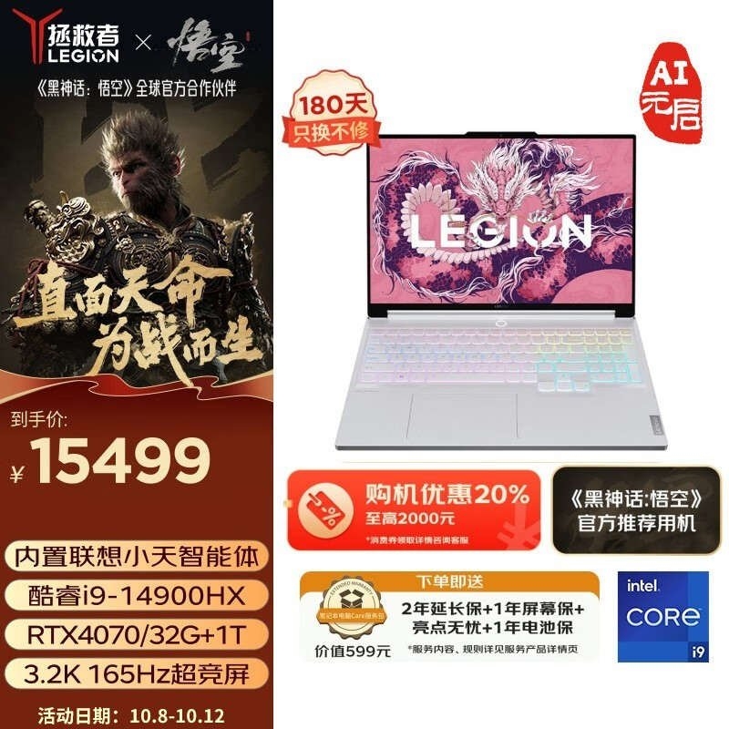 依旧换新能效补贴 联想拯救者Y9000X AI元启笔记本（i9-14900HX RTX4070 32G 1T）仅需13499元，笔记本评测网（bjbpc.com）