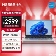 城市补贴 神舟优雅X5笔记本(i5-13420H 16GB 512G)仅需2239.2元