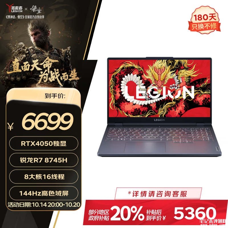 双十一大促 联想拯救者R7000笔记本(R7 8745H RTX4050)仅需5359.2元，笔记本评测网（bjbpc.com）