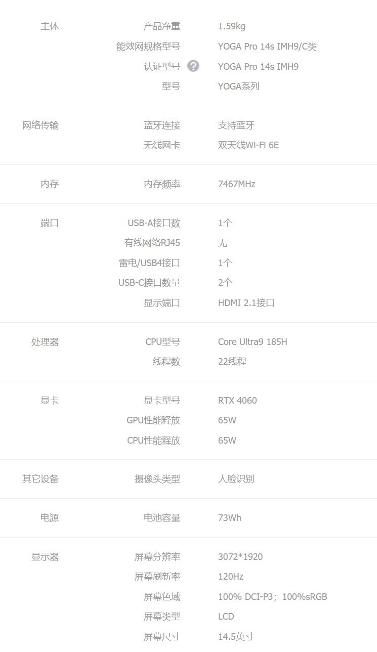 联想YOGA Pro 14s AI元启版新配置RTX4060独显版上市 英特尔Ultra9-185H售价12999元，笔记本评测网（bjbpc.com）