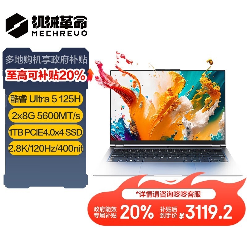 双十一大促+以旧换新补贴 机械革命无界14Pro笔记本（Ultra5 125H 16G 1T）仅需3119.2元，笔记本评测网（bjbpc.com）