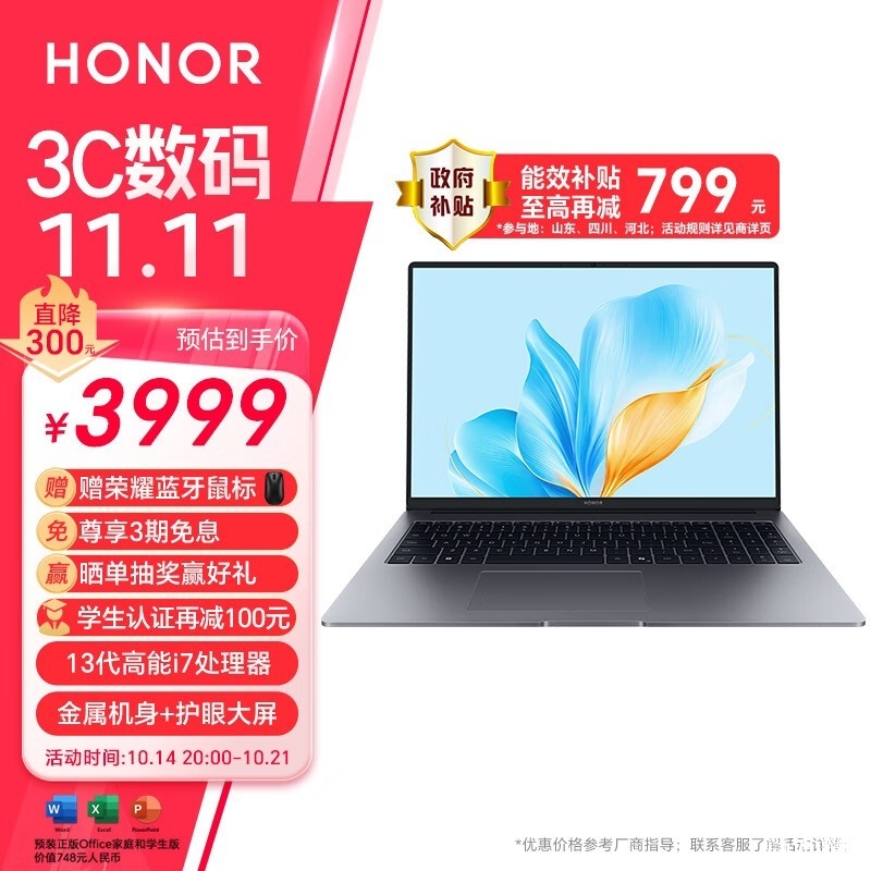 双十一大促+以旧换新补贴 荣耀笔记本 X16 2025 战斗版（i7-13620H 16G 1T）仅需3199.2元，笔记本评测网（bjbpc.com）