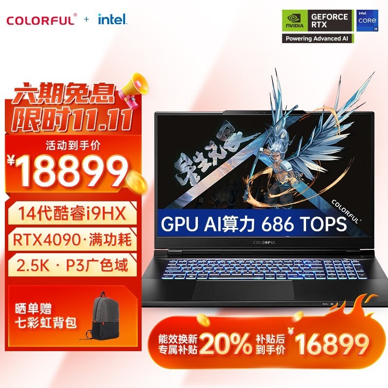 双十一大促+以旧换新补贴 七彩虹将星X17 Pro Max笔记本（i9-14900HX RTX4090）仅需16899元，笔记本评测网（bjbpc.com）
