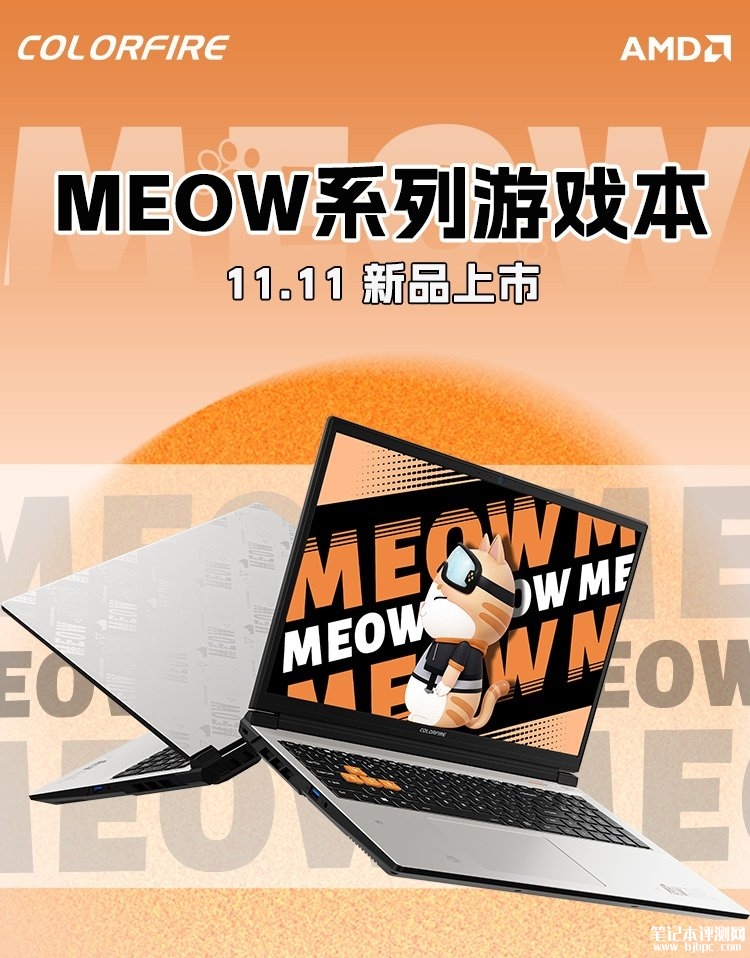 七彩虹MEOW R15笔记本新配置上市 R7 7435H+RTX 4060版本售价5699元，笔记本评测网（bjbpc.com）
