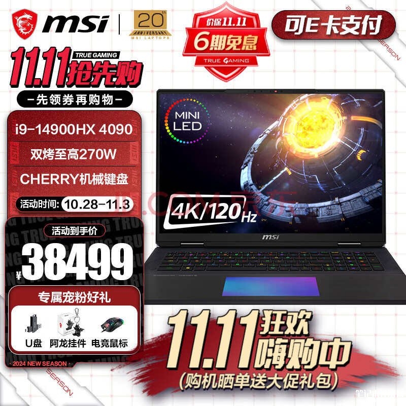 双十一大促 微星泰坦18 Ultra 2024笔记本（i9-14900HX RTX4090 64G 4T）38459元，笔记本评测网（bjbpc.com）