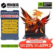 机械革命大电池AI电竞本 机械革命翼龙15Pro笔记本（R7-8845H RTX4070 16G 1T）仅需6