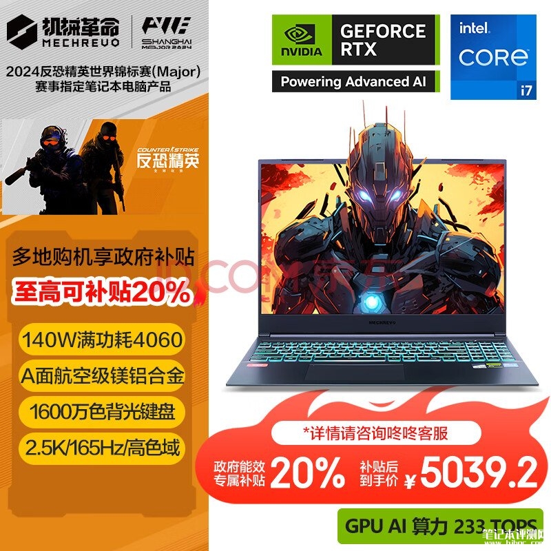 机械革命i7大屏游戏本推荐 机械革命极光16笔记本（i7-13620H RTX4060 16G 1T）仅需5039.2元，笔记本评测网（bjbpc.com）