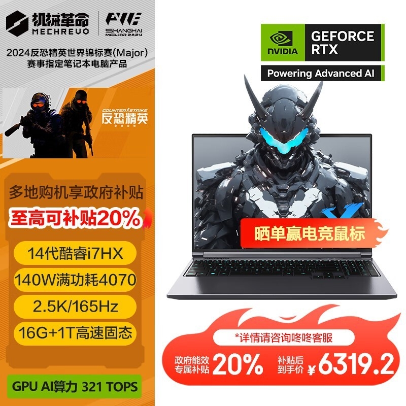 机械革命高性能游戏本推荐 机械革命极光X笔记本（i7-14650HX RTX4070 16G 1T）仅需6319.2元，笔记本评测网（bjbpc.com）