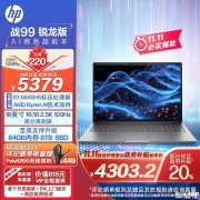 双十一大促+城市能效补贴 惠普战99 24款笔记本（R7-8845HS 32G 1T）仅需4303.2元