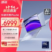 华硕轻薄AI办公本推荐 华硕无畏Pro14笔记本（Ultra5 228V 32G 1T）仅需5599.2元