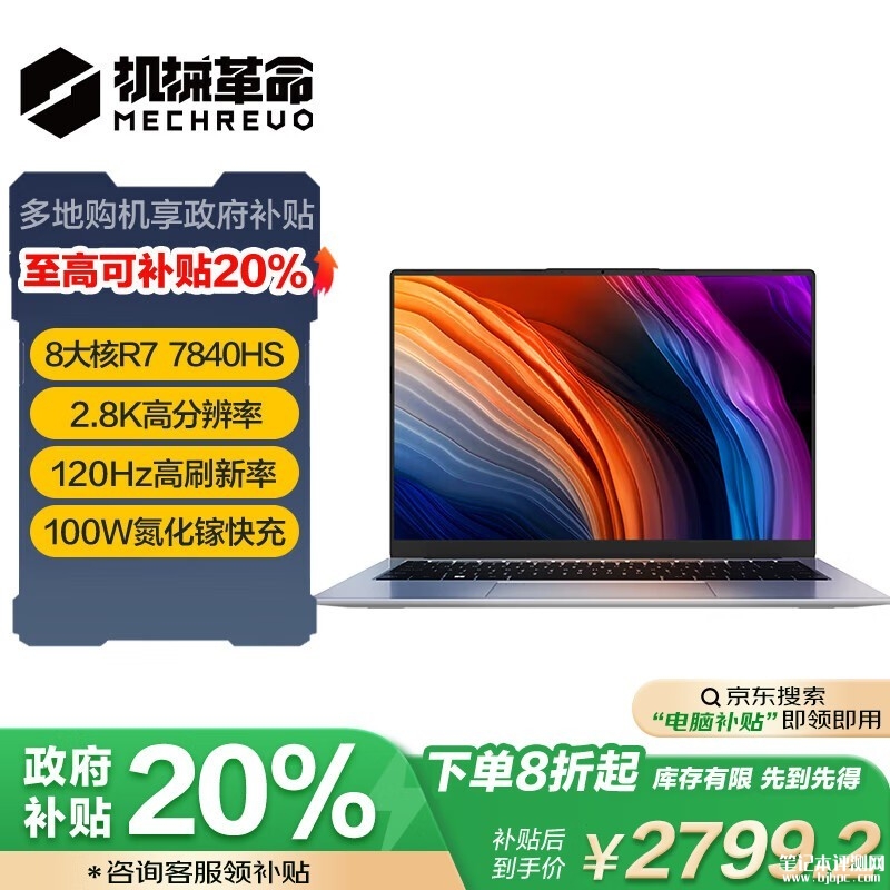 双十一大促+城市补贴 机械革命无界14+笔记本（R7-7840HS 16G 512G）仅需2799.2元，笔记本评测网（bjbpc.com）