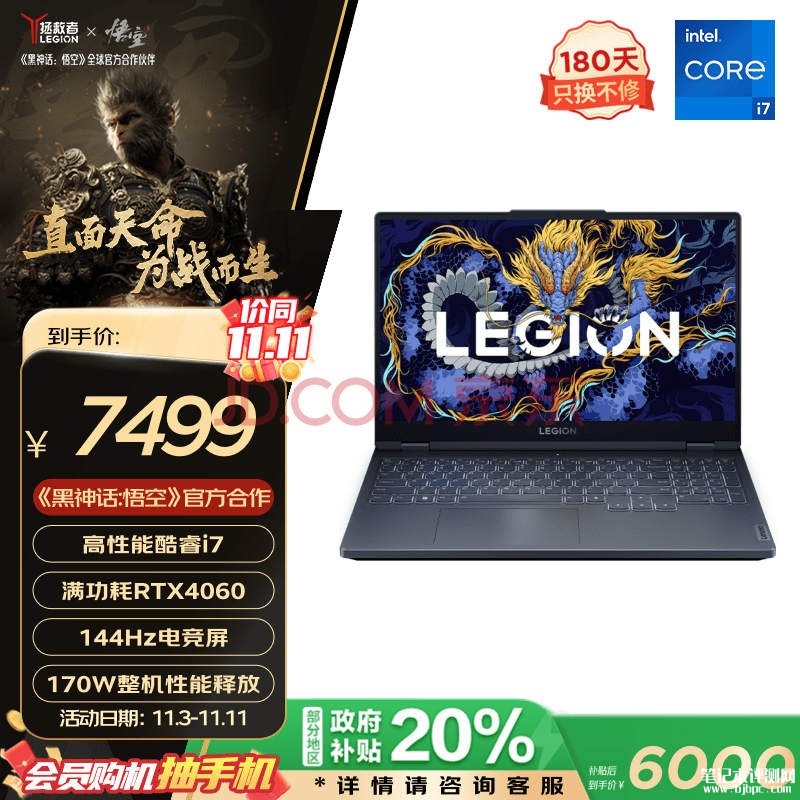 双十一大促+城市补贴 联想拯救者Y7000笔记本（i7-13650HX RTX4060 24G 512G）仅需5999.2元，笔记本评测网（bjbpc.com）