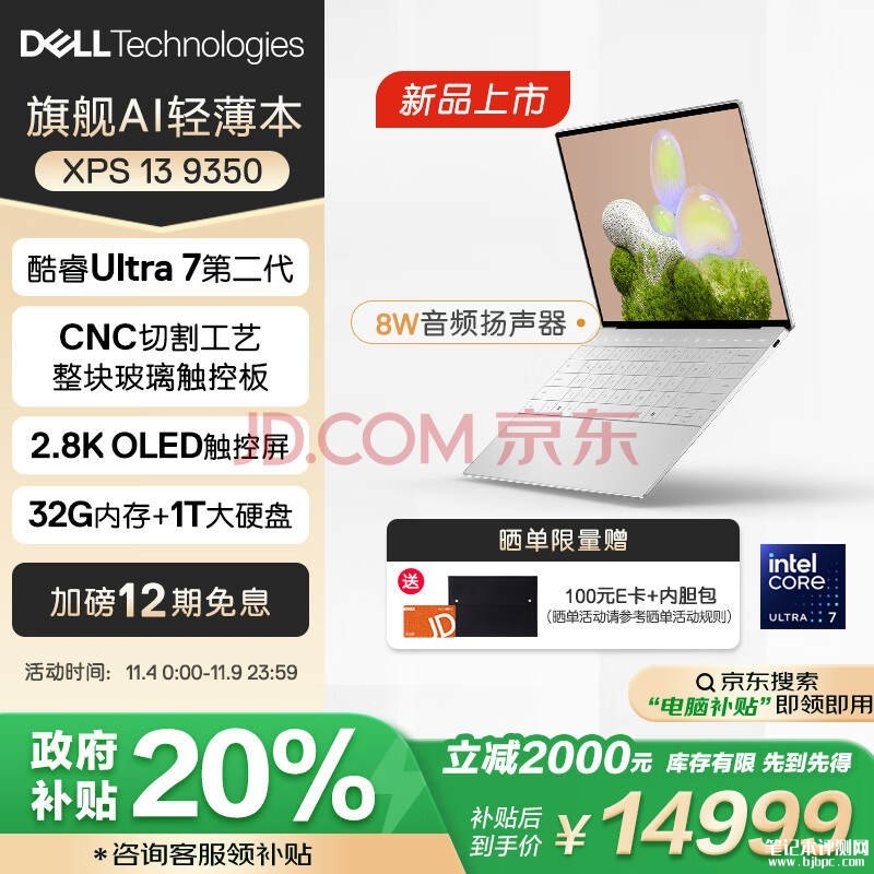 城市补贴 戴尔XPS 13 9350笔记本（Ultra7 258V 32G 1TB）仅需14999元，笔记本评测网（bjbpc.com）