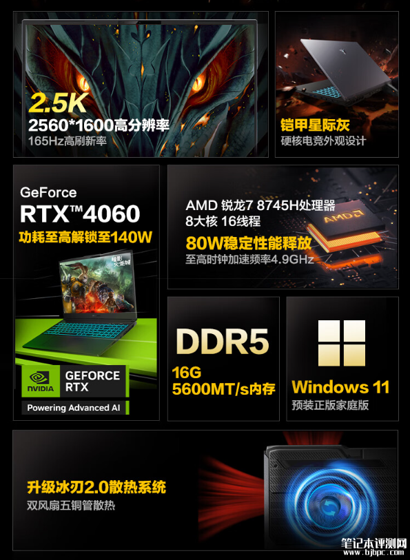 机械革命蛟龙16K笔记本新配置上市 R7-8745H+RTX4060售价6299元，笔记本评测网（bjbpc.com）