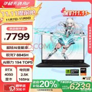 华硕轻薄AI笔记本推荐 华硕天选Air 2024笔记本（R7-8845H RTX4050 16G 512G）仅需6239.