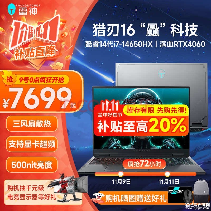 城市补贴 雷神猎刃16笔记本（i7-14650HX RTX4060 32G 1TB）仅需6159.2元，笔记本评测网（bjbpc.com）