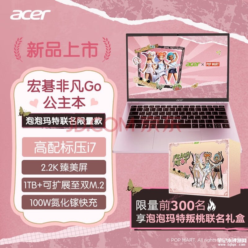 宏碁非凡Go泡泡玛特联名限量款笔记本开卖 i7-13620H+32G+1T售价4999元，笔记本评测网（bjbpc.com）