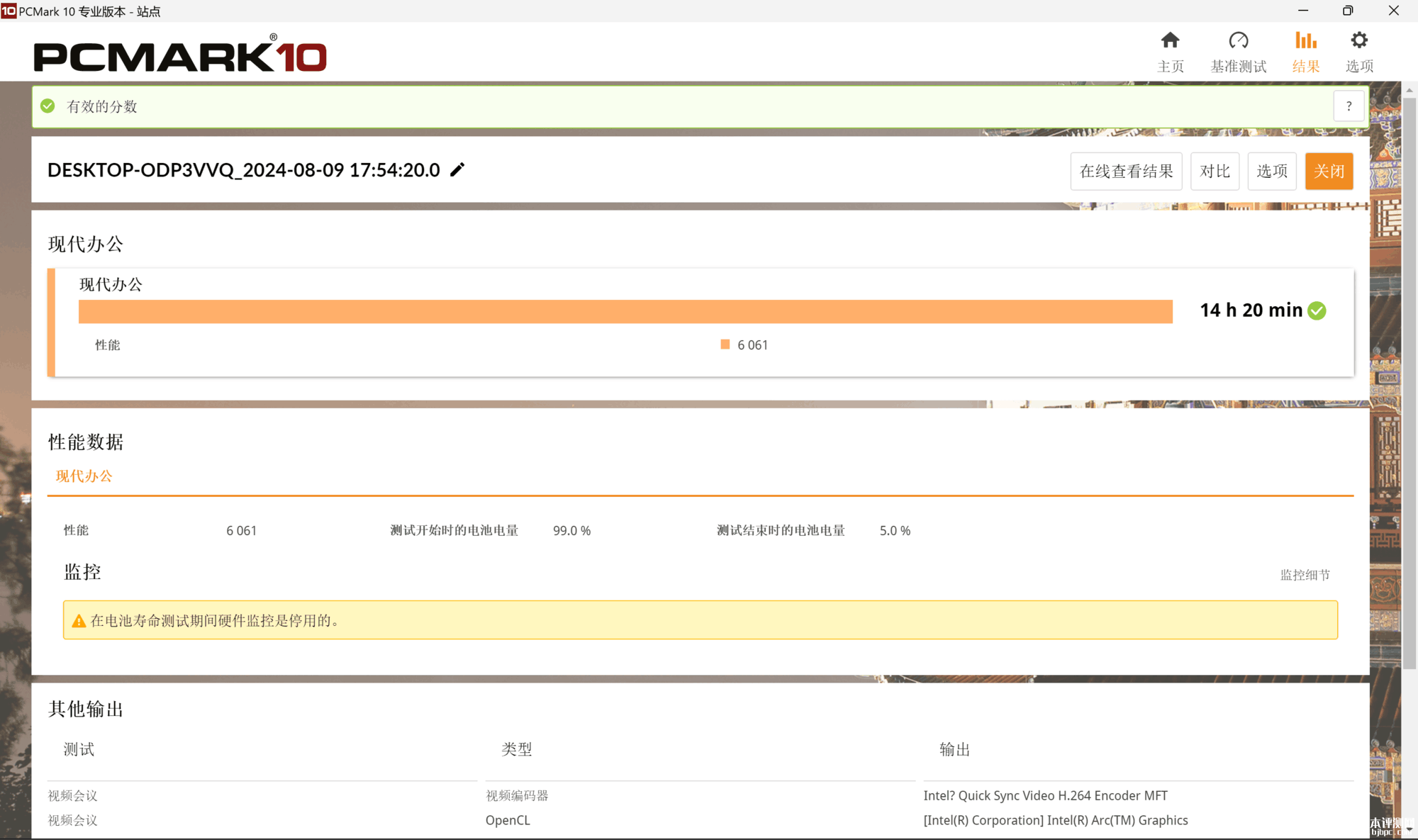 惠普战X Pro笔记本（Ultra5 125H 32G 1T）评测，笔记本评测网（bjbpc.com）