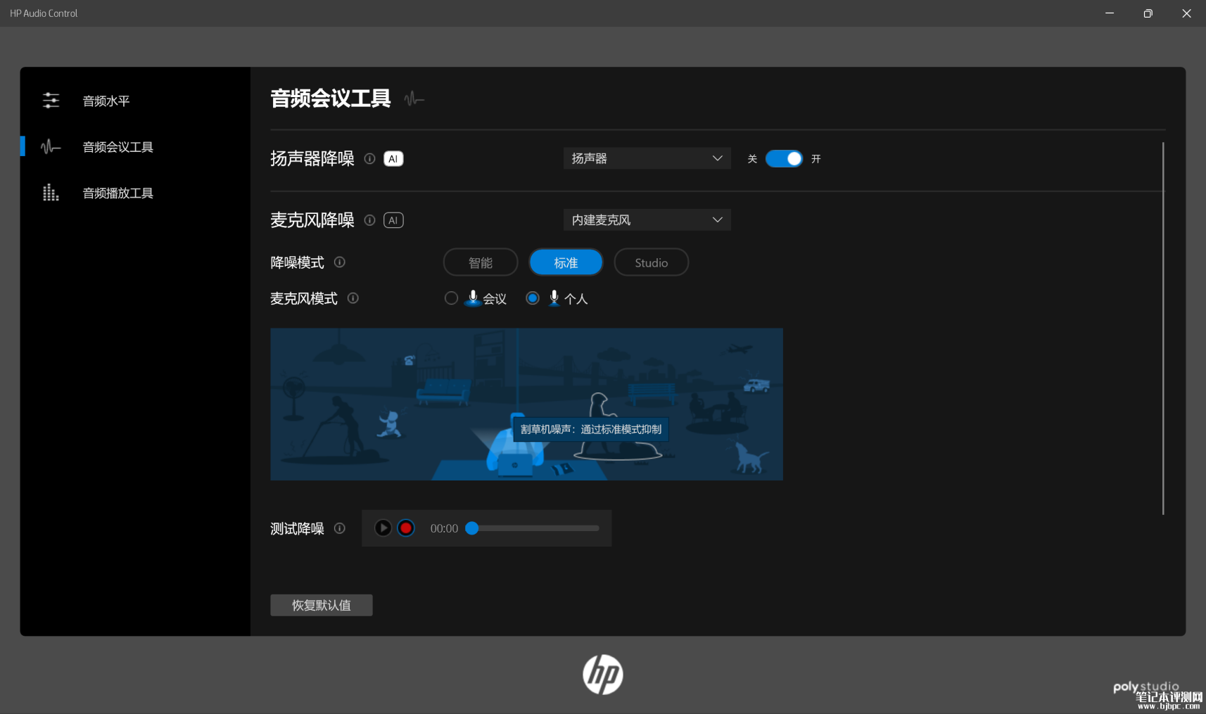 惠普战X Pro笔记本（Ultra5 125H 32G 1T）评测，笔记本评测网（bjbpc.com）