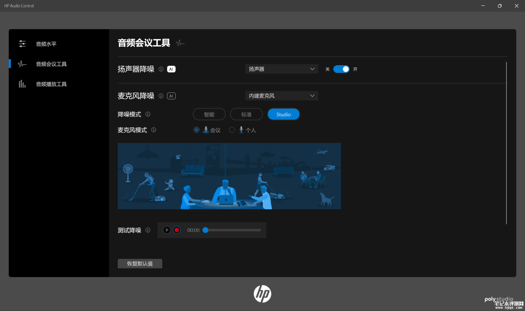 惠普战X Pro笔记本（Ultra5 125H 32G 1T）评测，笔记本评测网（bjbpc.com）